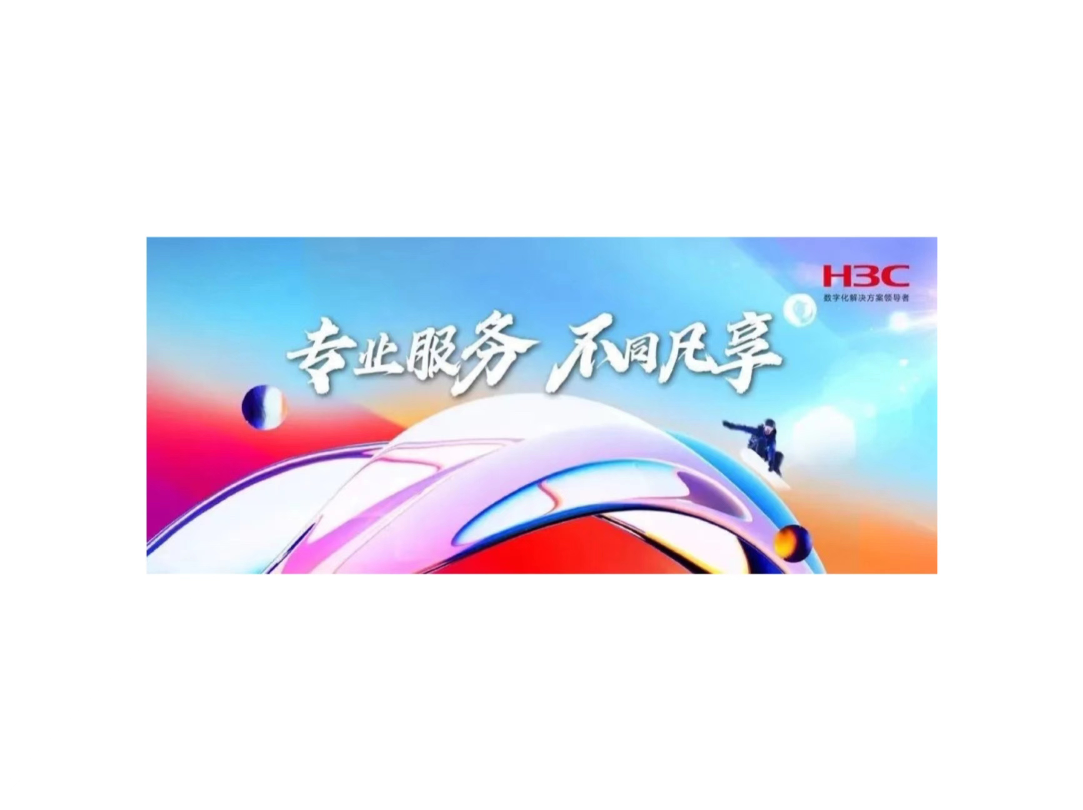 持续领跑！新华三统一运维软件稳居市场第一