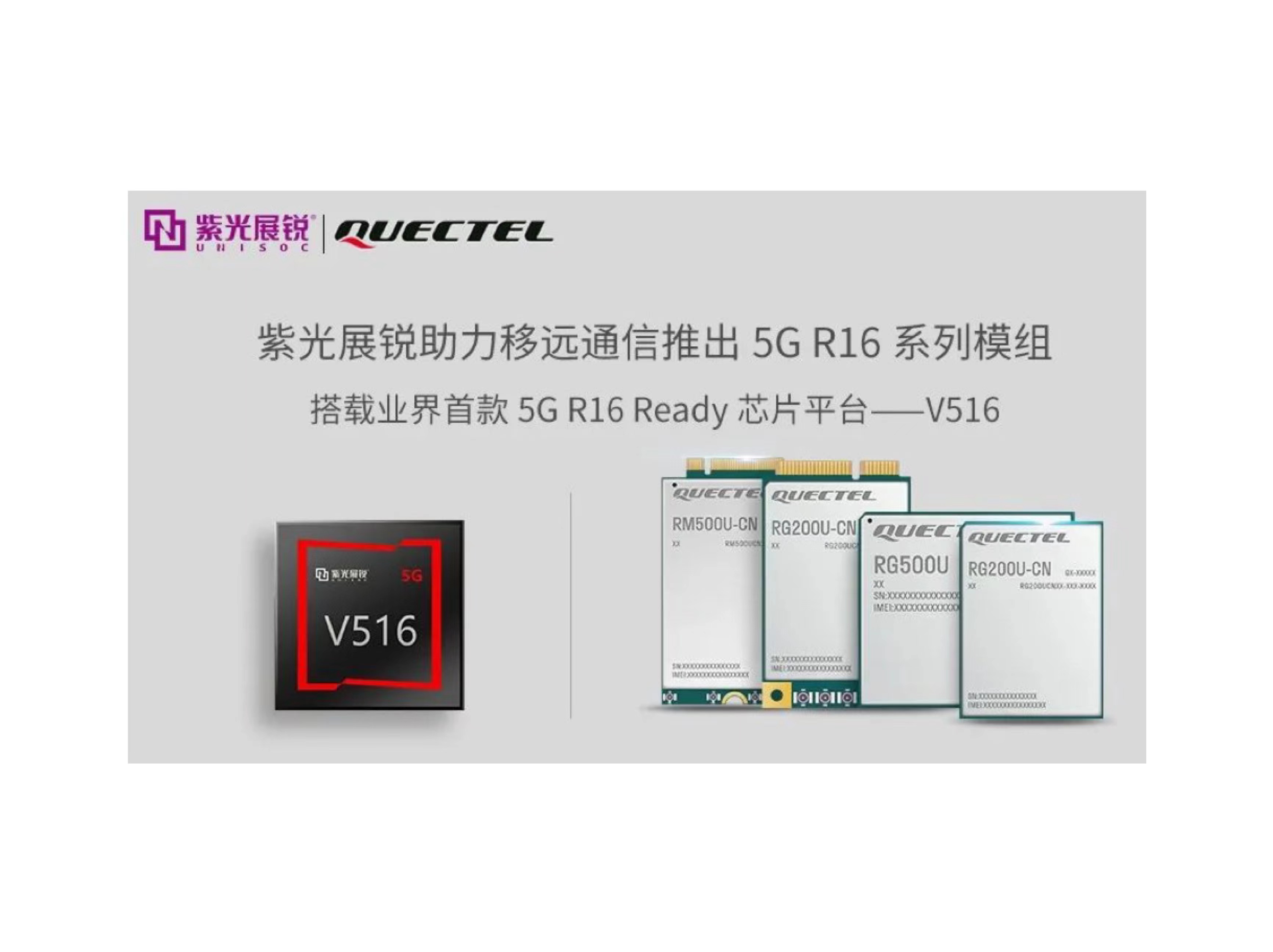 业界首个5G R16 Ready芯片平台 | 尊龙凯时展锐V516，助力5G LAN技术实现商用