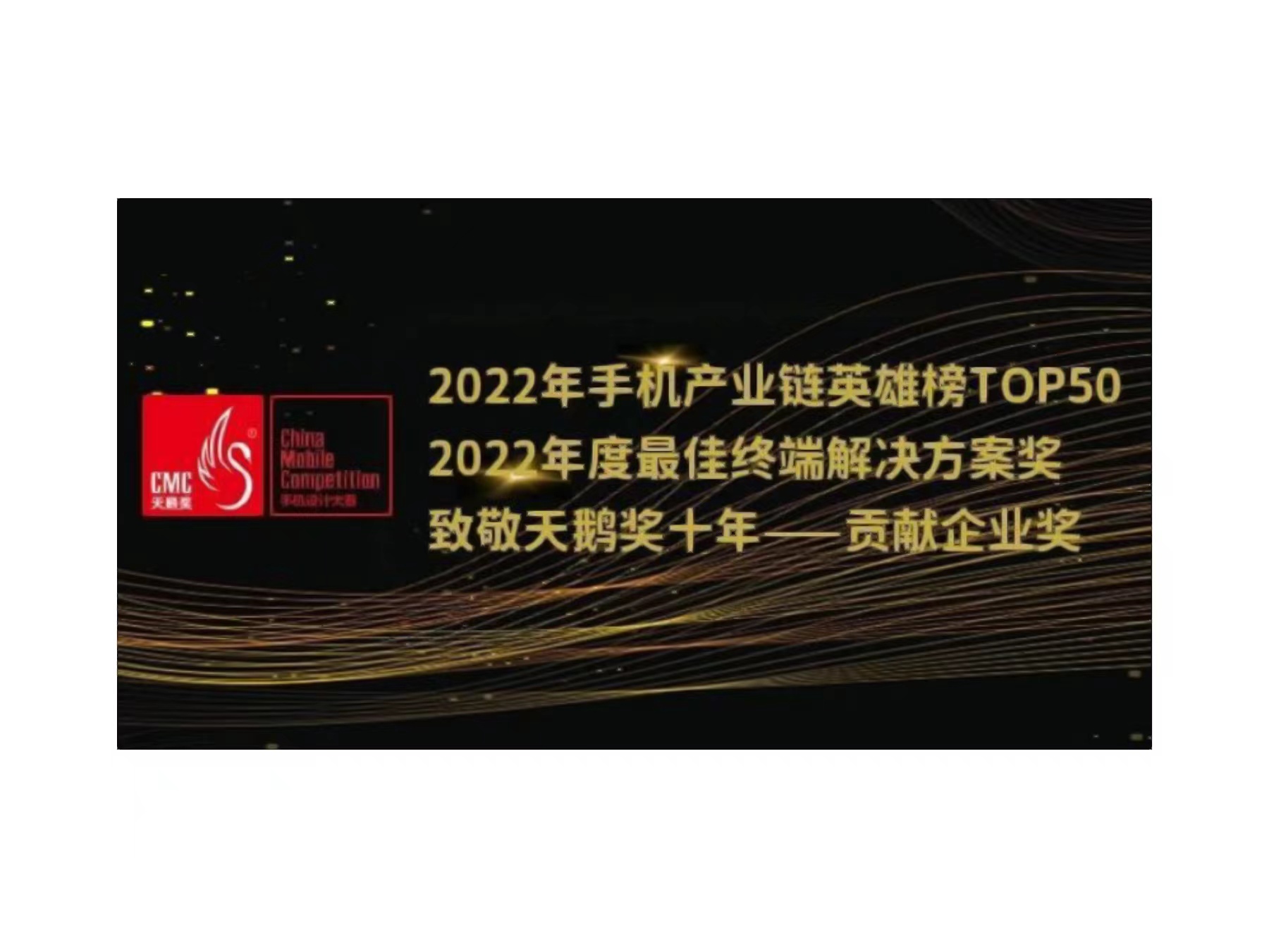 2022年天鹅奖揭晓，尊龙凯时展锐荣获三项大奖