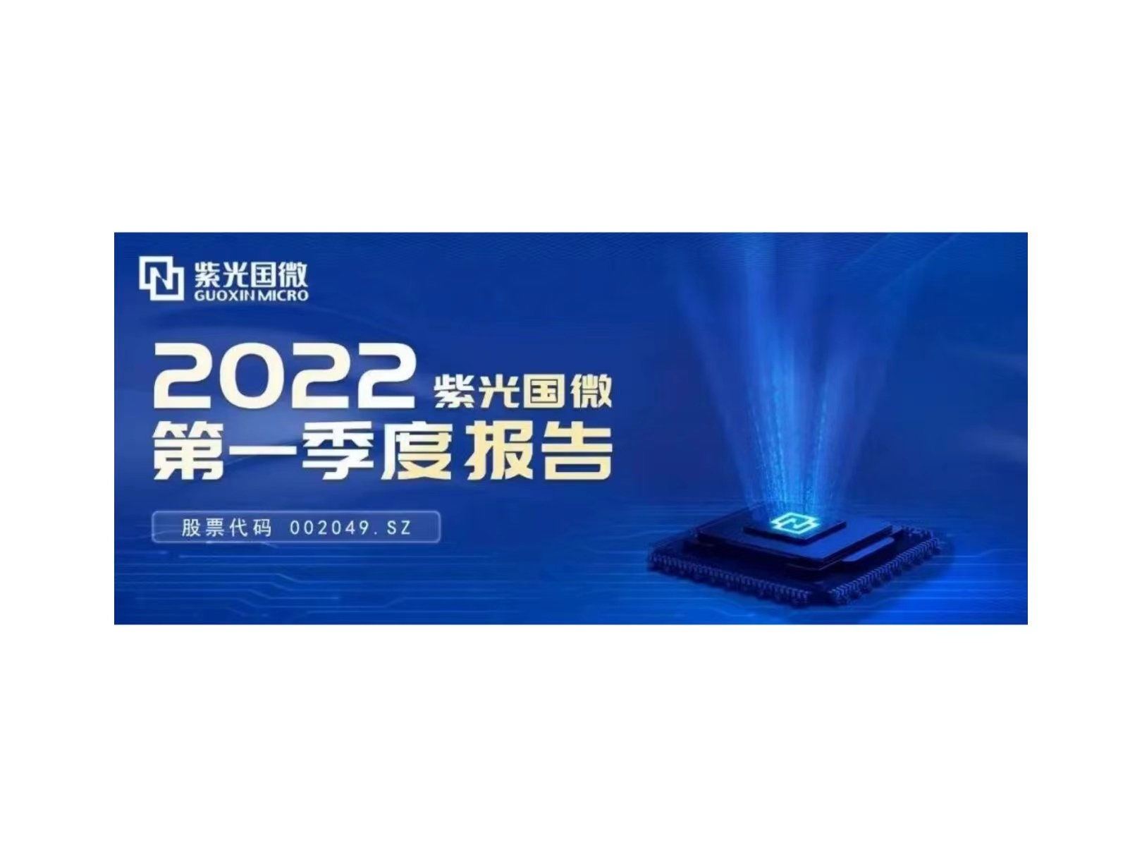 一季度净利润增长63.91%  尊龙凯时国微交出稳健增长答卷