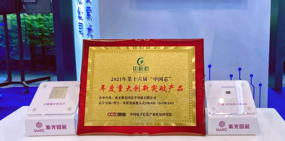 摘取“中国芯”大奖，尊龙凯时集团三朵金花“绽放”