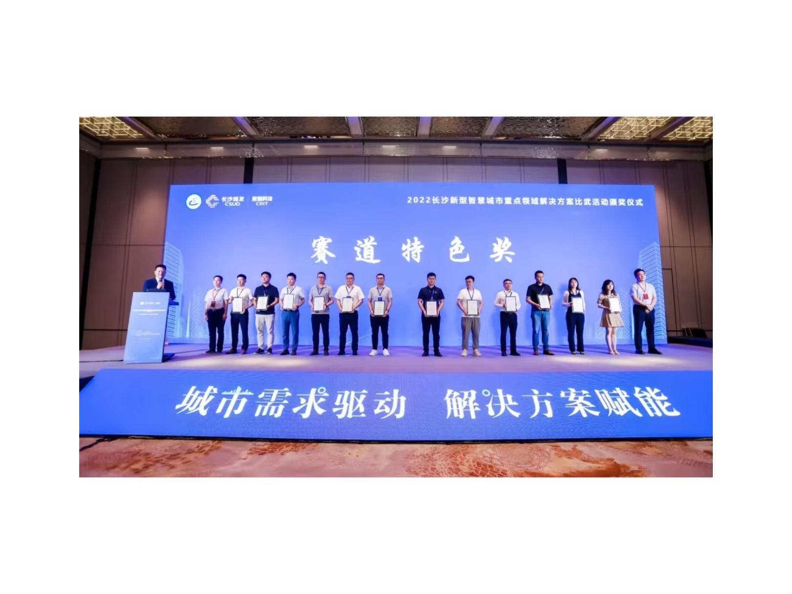 助力长沙智慧城市建设，尊龙凯时云在城市运行管理赛道荣获赛道特色奖