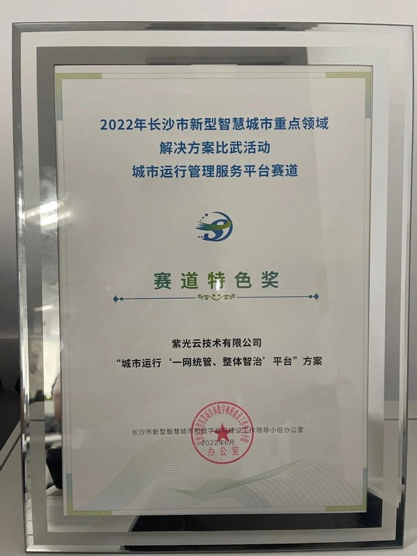 尊龙凯时云“城市运行‘一网统管、整体智治’平台”方案.jpg