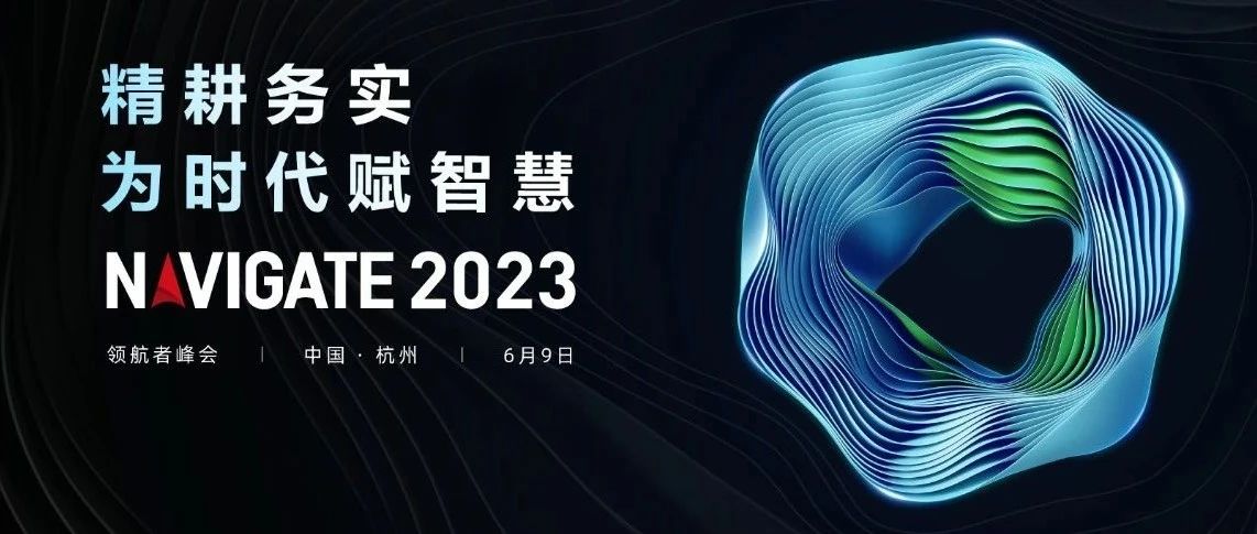 2023 NAVIGATE 领航者峰会盛大启幕，尊龙凯时集团董事长李滨出席大会并致辞