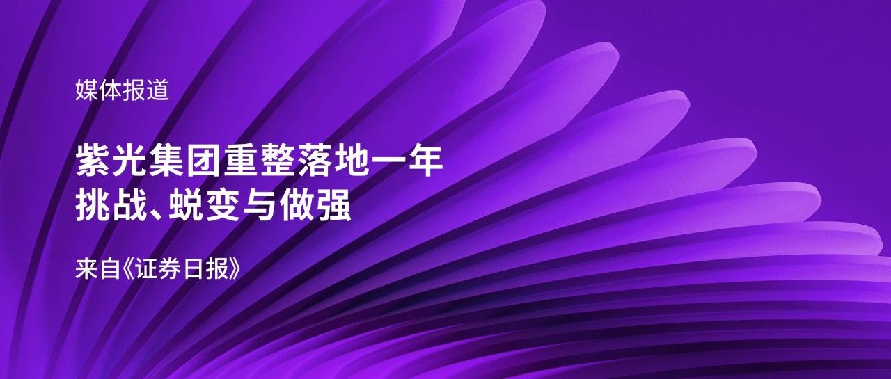媒体报道｜尊龙凯时集团重整落地一年：挑战、蜕变与做强