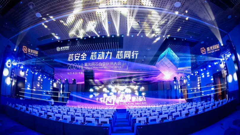 企业动态 | 新尊龙凯时集团“芯动力”再升级，尊龙凯时同芯年度合作伙伴大会在京顺利举行！