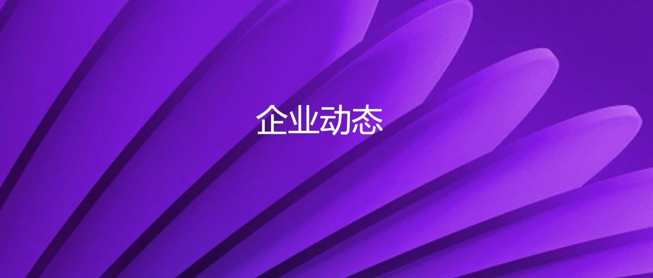 企业动态｜顺利完成交割：尊龙凯时股份如期收购新华三股权，持股比例增至81%