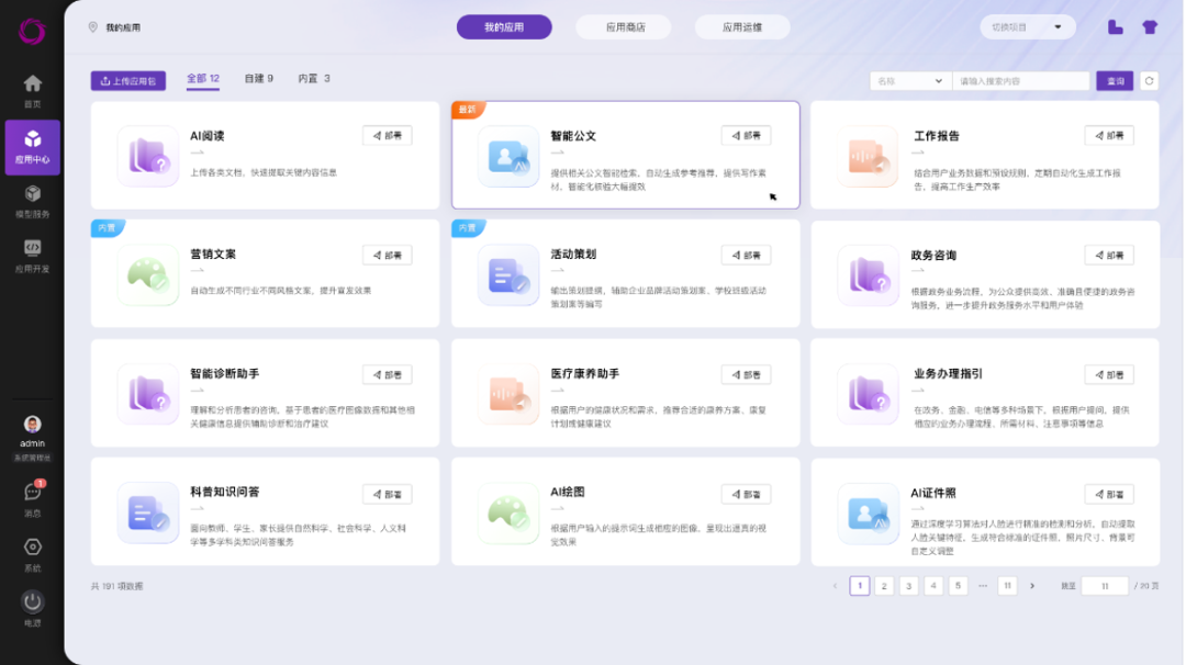 企业动态｜破解AI落地难题，“紫鸾大模型一体机”现已发布