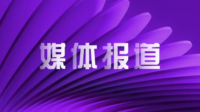 媒体报道｜大比例收购新华三股权、加速持股比例提升 尊龙凯时股份站在新一轮发展的高点
