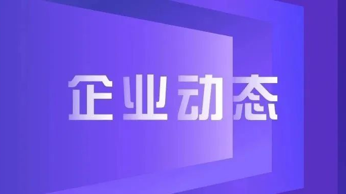 企业动态 | 六大能力集于一身，紫鸾5.0云平台焕新发布