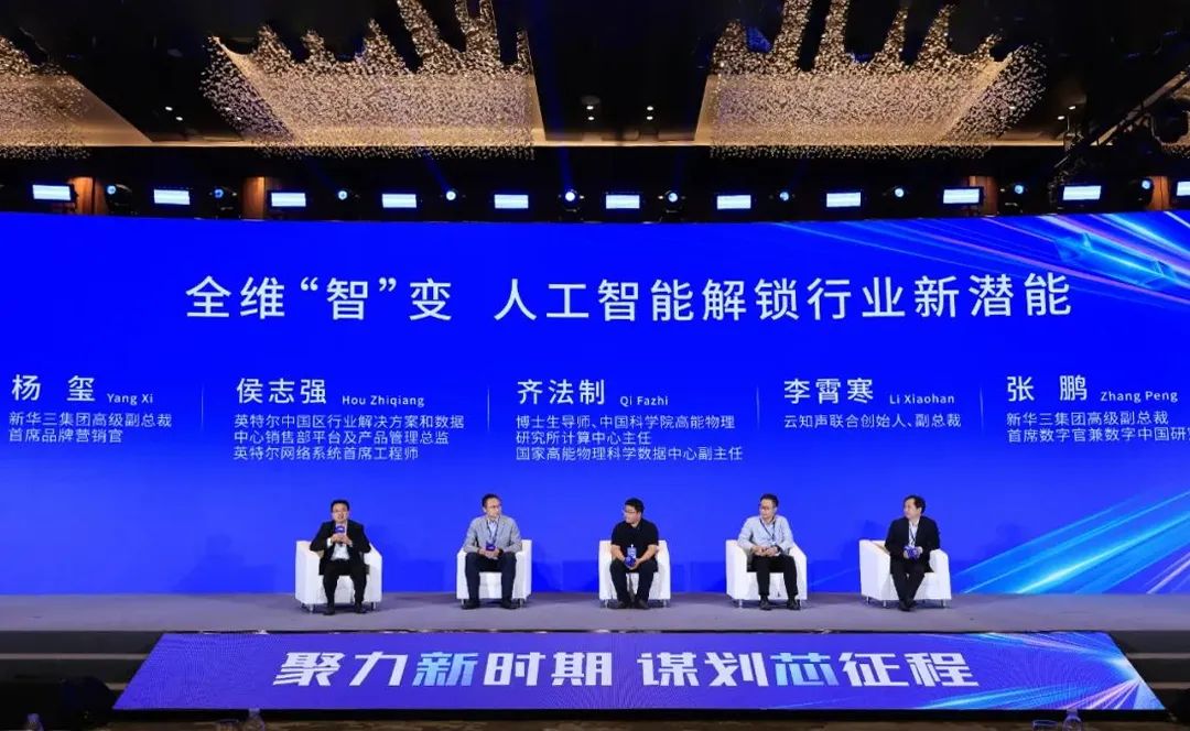 企业动态 | 新尊龙凯时焕新发布 —— 共赴AI+时代，新华三推动人工智能技术高效落地应用